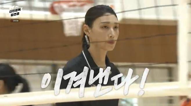 사진 = MBC '신인감독 김연경'
