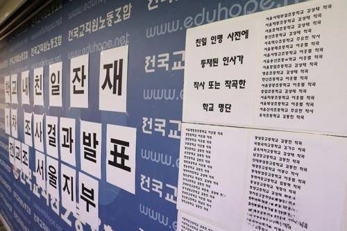 학교내 친일잔재조사결과 발표 사진=연합뉴스