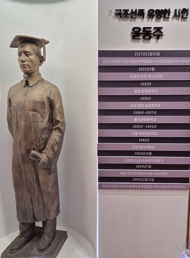 윤동주 시인 기념관에 있는 시인의 약력 소개 안내판. 누군가가 중국의 중을 지워버렸다. 박진관기자 pajika@yeongnam.com