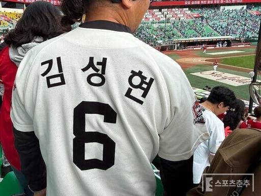 김성현의 SK시절 유니폼을 입은 팬. (사진=스포츠춘추 박승민 기자)