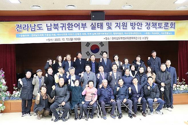 주종섭 전남도의원 등이 지난 2022년 주최한 '전남도 납북귀환어부 실태 및 지원방안 정책토론회' 모습.    주종섭 의원 제공