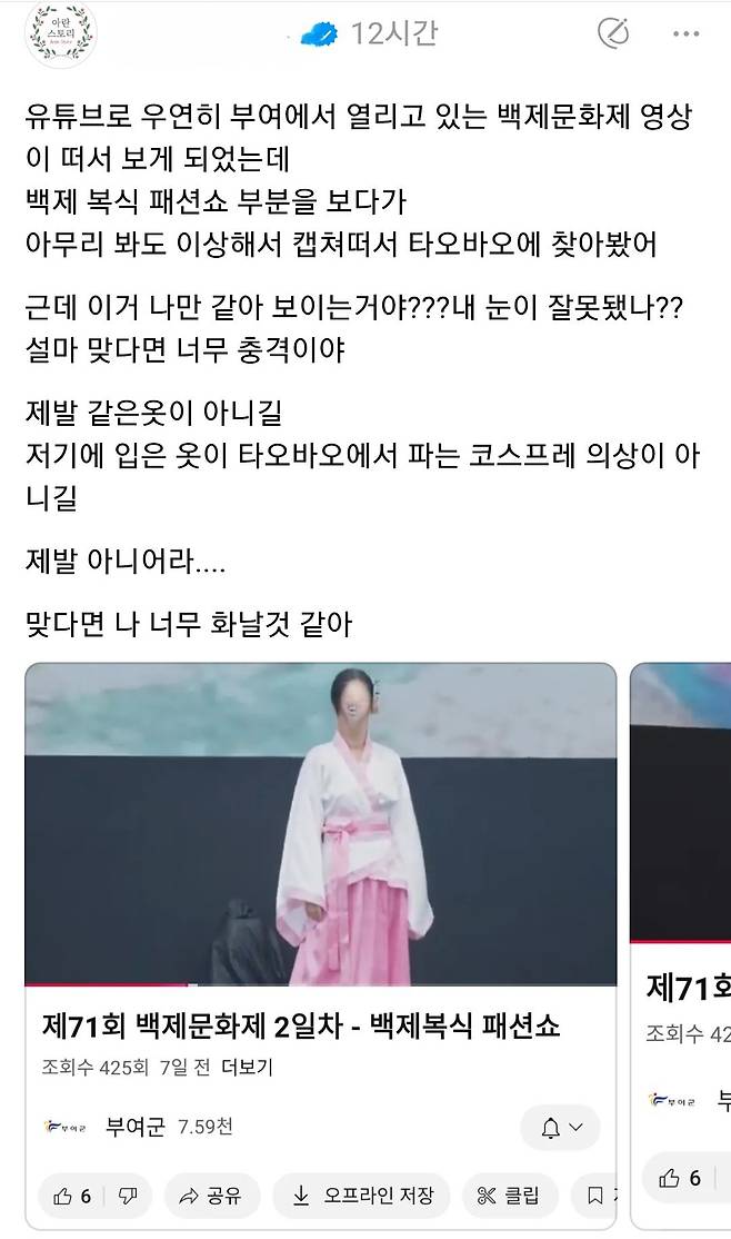 스레드 계정에 올라온 '백제 복식 패션쇼' 모습 갈무리./뉴스1