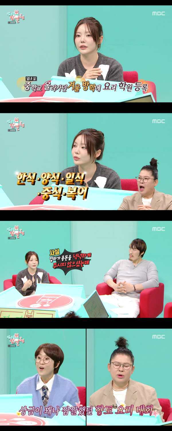 ⓒMBC '전지적 참견 시점'