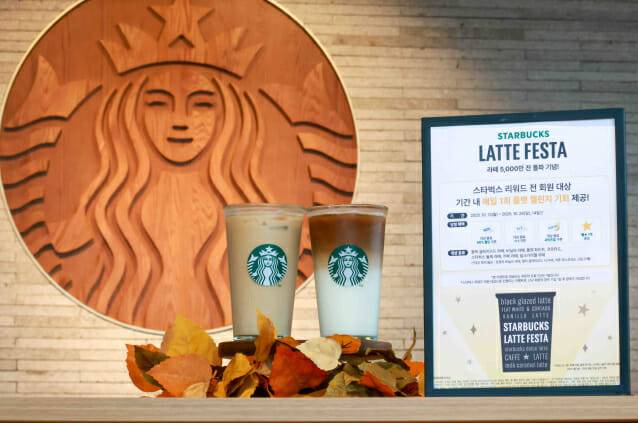 스타벅스 라떼 이벤트