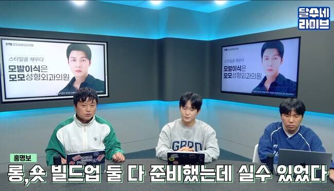 사진=달수네 라이브 캡쳐