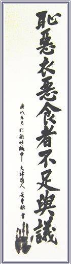 안중근 의사의 ‘치악의악식자부족여의’ 유묵. 국가유산청 누리집