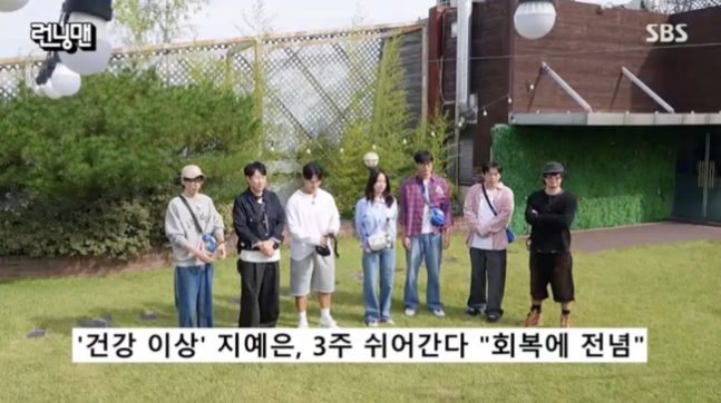 ‘런닝맨’ 측에서 배우 지예은의 녹화 불참의 이유로 제기됐던 ‘번아웃설’을 일축했다.  / 사진 = ‘런닝맨’ 캡처
