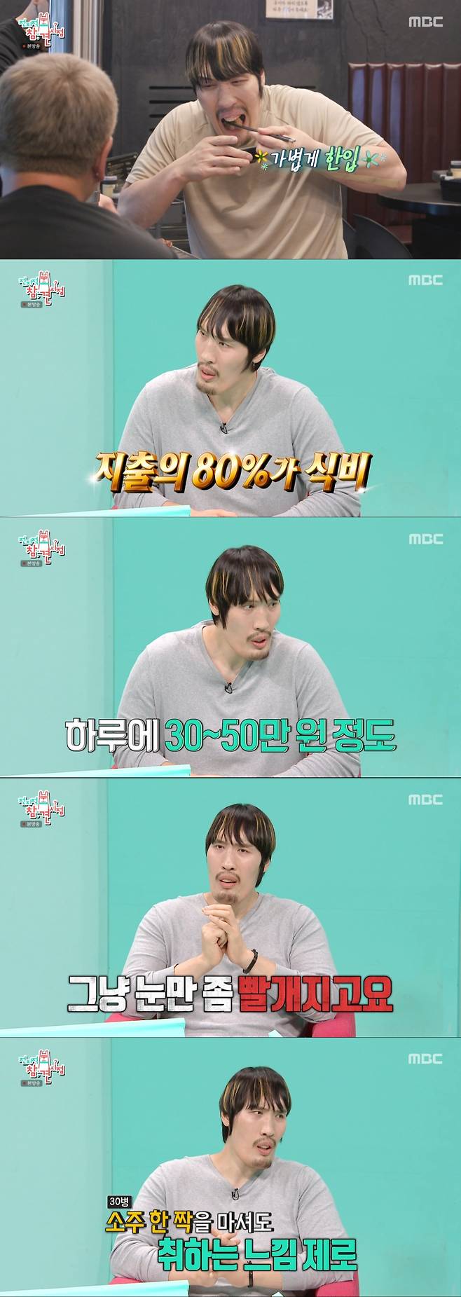 총 지출의 80%를 식비에 쓰는 최홍만. /사진=MBC '전지적 참견 시점' 캡처