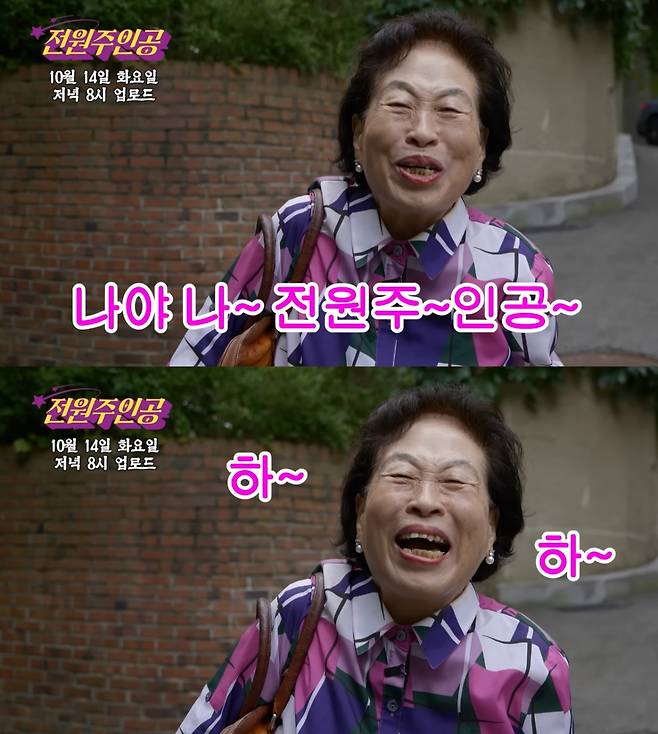 배우 전원주(86)가 지난 9일 유튜브 채널 '전원주인공'을 개설하고 첫 인사를 전했다./사진=유튜브 채널 '전원주인공'