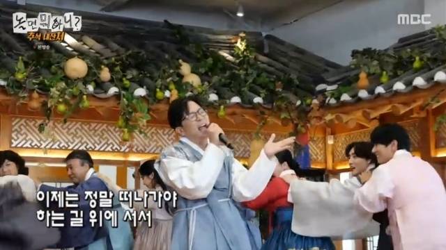 MBC ‘놀면 뭐하니?’ 캡처