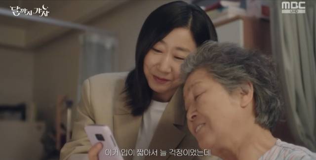 MBC ‘달까지 가자’ 캡처