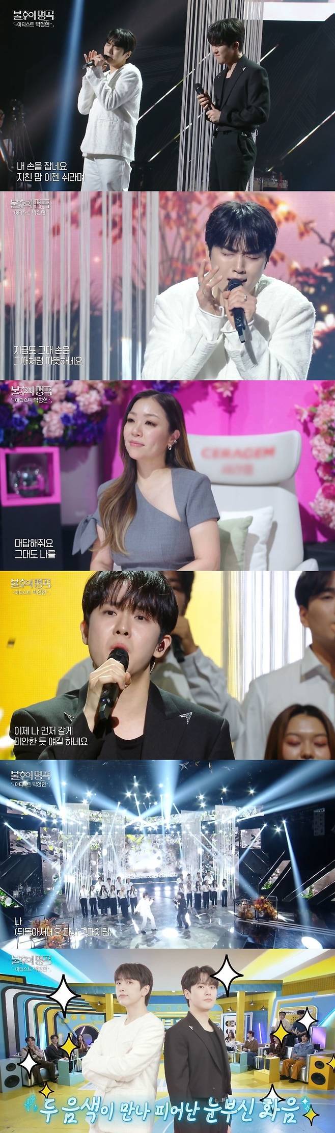 KBS 2TV ‘불후의 명곡’