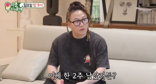 SBS ‘미운 우리 새끼’ 채널