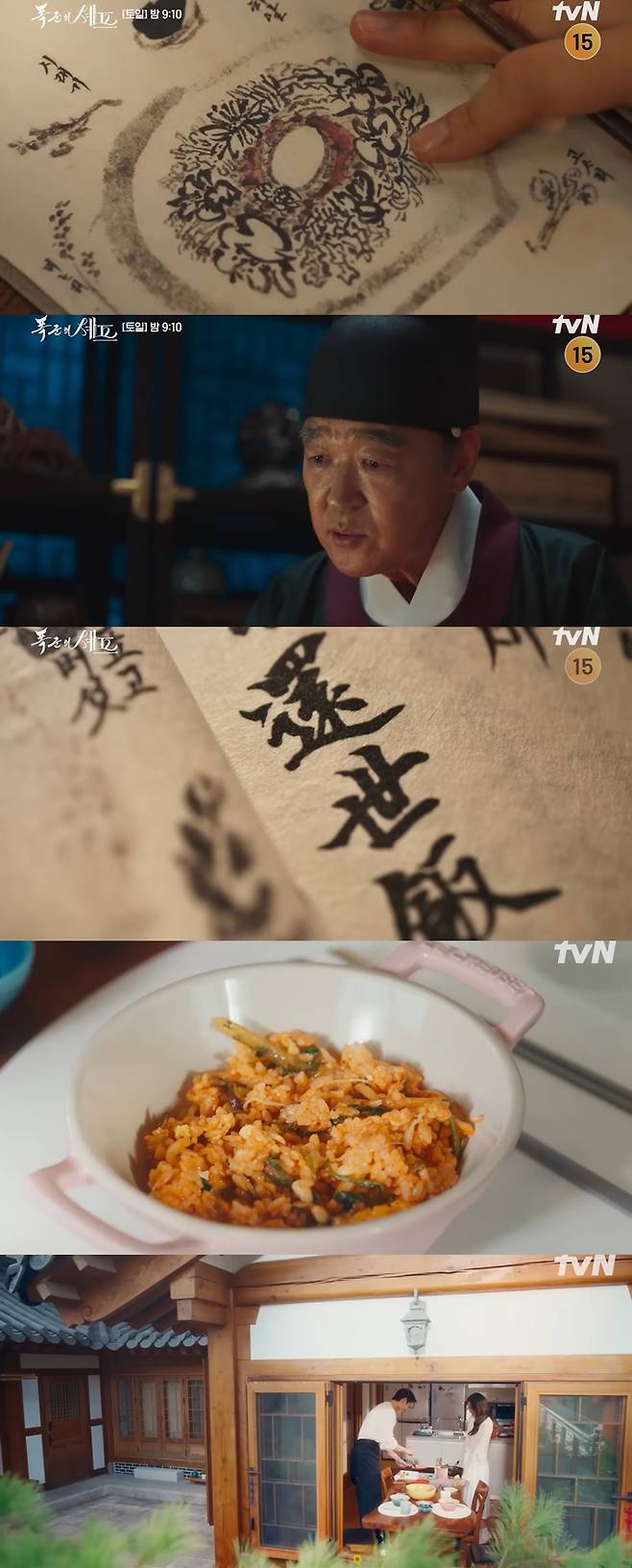 1화에 나온 고추장 버터 비빔밥은 12화에서 환세반으로 재등장한다. 환세반이라는 이헌을 모시는 내관 창선이 지었다. '폭군의 셰프' 캡처