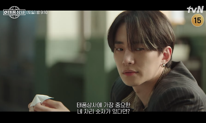 ‘태풍상사’가 첫 방송 시청률 5.9%를 기록하며 안방극장을 사로잡았다. tvN 유튜브 캡처