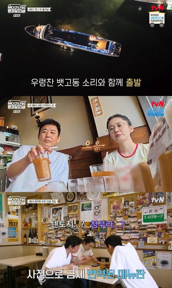 바다 건너 바퀴 달린 집: 북해도 편 / 사진=tvN 캡처