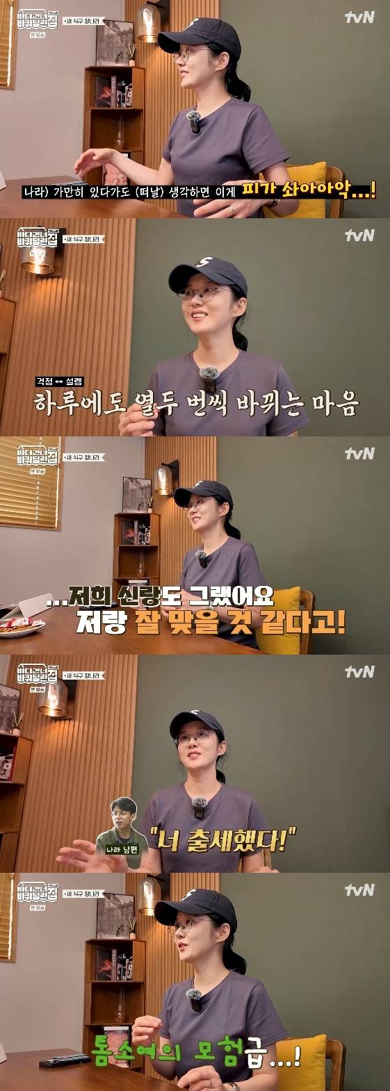 /사진= tvN 예능 프로그램 '바다 건너 바퀴 달린 집 : 북해도 편 1화'