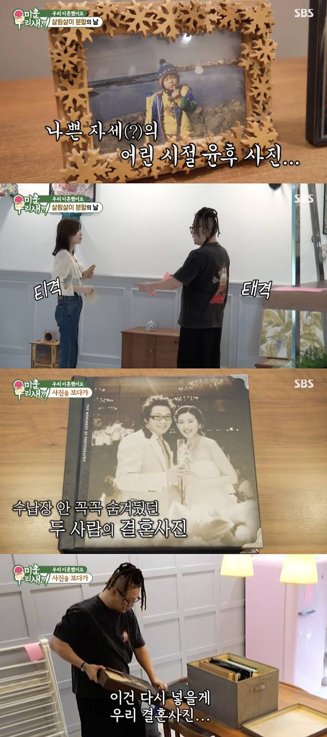 /사진='미운 우리 새끼' 방송화면 캡쳐