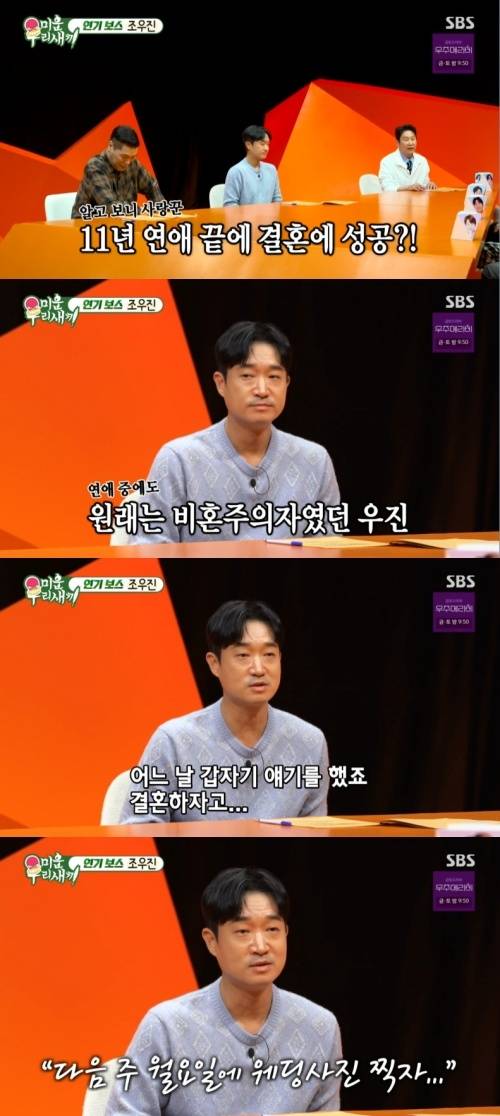 ‘미운 우리 새끼’ 사진|SBS