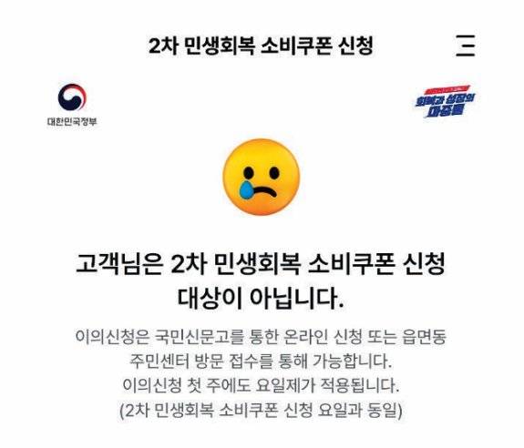 2차 민생회복 소비쿠폰 신청 대상이 아님을 알리는 안내문. 독자 제공&nbsp;