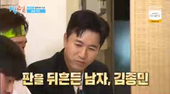 '1박 2일' 방송화면 캡처