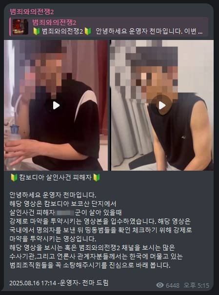 '천마'의 텔레그램 채널에 올라온 대학생 A씨의 강제 마약 투약 영상. 이 영상은 해당 채널에서 지난 8월 최초로 공개된 뒤 최근 언론사를 통해 알려졌다. [텔레그램 캡처]