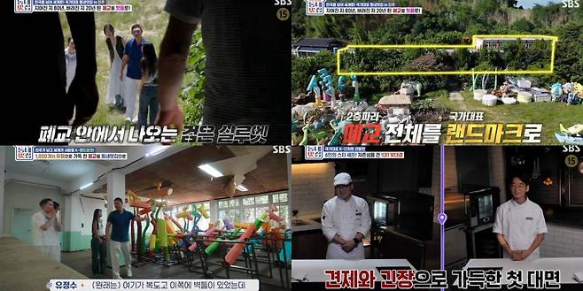 사진=SBS