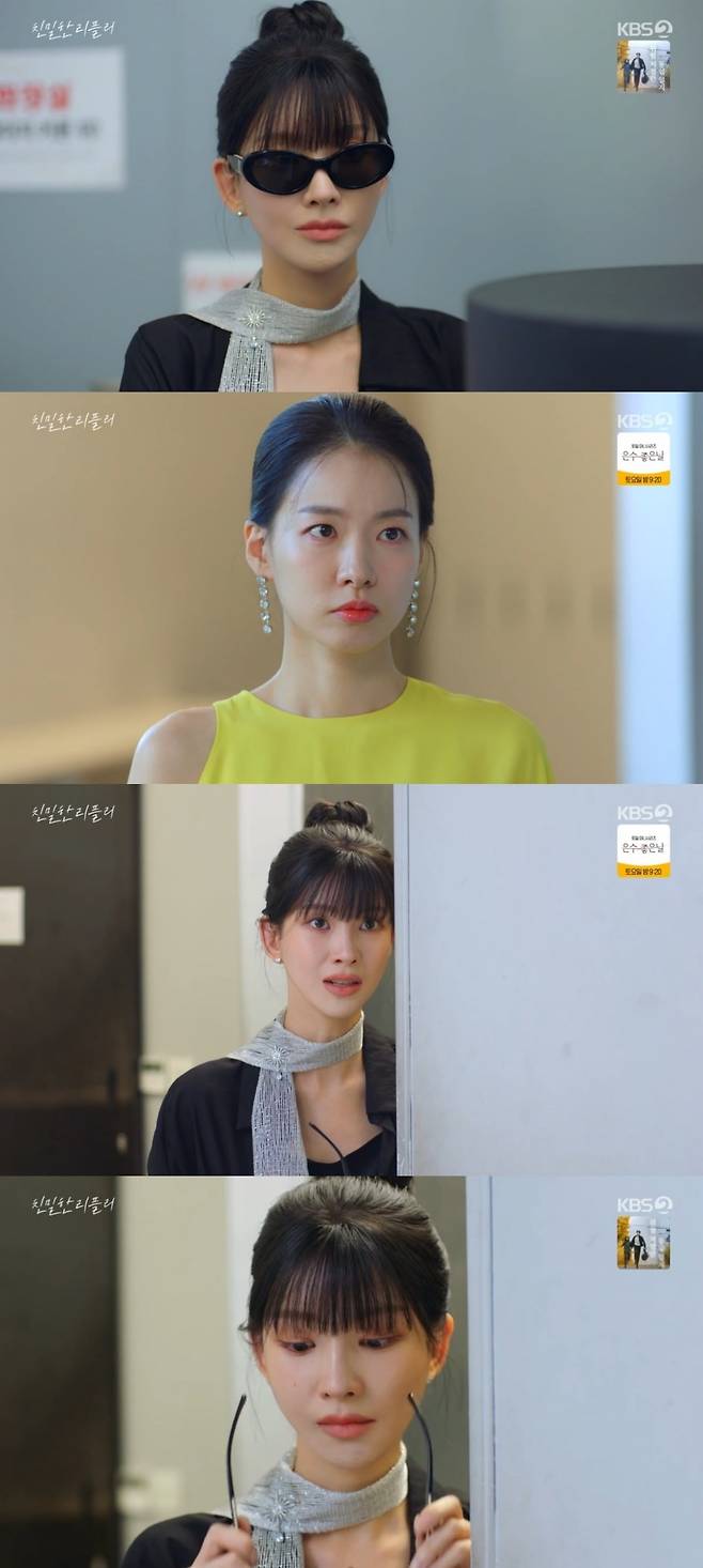 사진 = KBS2TV '친밀한 리플리' 캡처