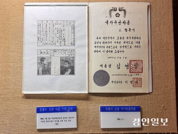 1919년 3월 5일 학생독립운동에 참여 후 체포돼 서대문 형무소에서 옥고를 치른 한홍이 지사의 수감 기록 자료와 한 지사에게 수여된 국가유공자증. 2025.10.10 /한규준기자 kkyu@kyeongin.com