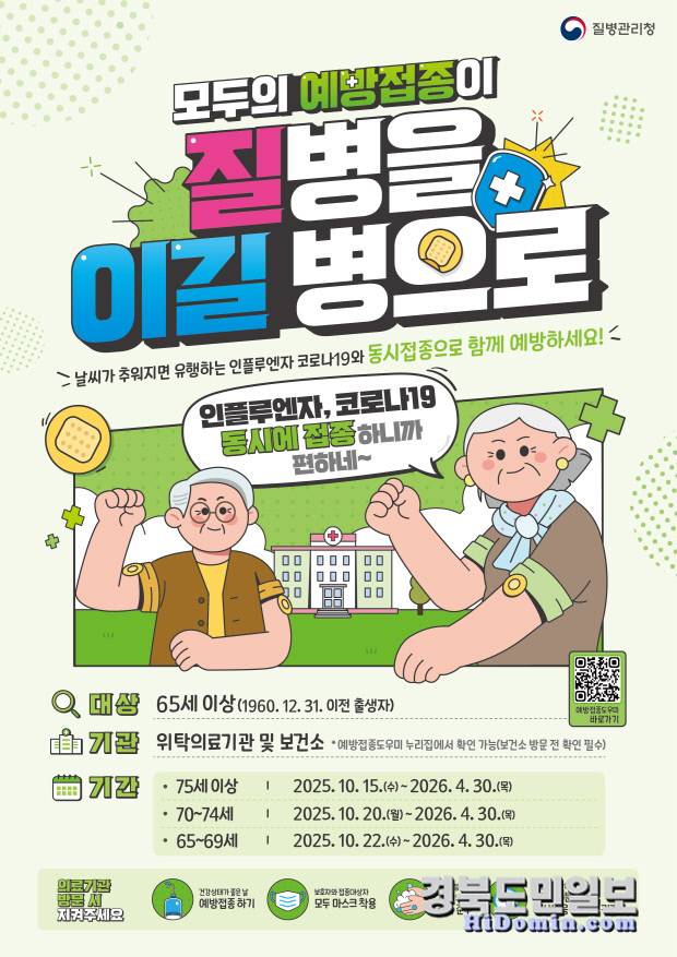 코로나19 무료 예방접종 포스터. 사진=예천군 제공.