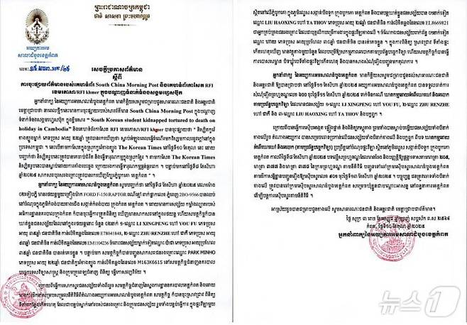 지난 8월 한국인 대학생이 캄보디아에서 고문당한 뒤 숨진 사건을 수사한 현지 검찰이 중국인 3명을 살인 혐의로 재판에 넘겼다. 11일(현지시간) 캄보디아 국영 AKP 통신에 따르면 전날 캄보디아 깜폿지방검찰청은 살인과 사기 혐의로 중국인 3명을 구속기소 했다. 캄보디아 깜폿지방검찰청 대변인 명의 발표문. (AKP 통신 홈페이지 캡처. 재판매 및 DB 금지) 2025.10.13/뉴스1