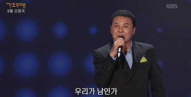 세태 풍자곡 '우리가 남인가'는 음원 공개 6개월만에 KBS '가요무대'에서 벌써 다섯 번이나 방송됐을 만큼 빠르게 호응을 얻고 있다. 정원수가 작곡하고, 가사는 '내 나이가 어때서'의 작사가 박웅이 섰다. /KBS1 '가요무대'