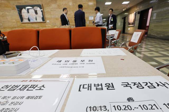 10일 서울 여의도 국회 법제사법위원회 앞 대기 장소에 대법원과 헌법재판소 등 피감기관 직원들이 자리 선점을 위해 붙여 둔 종이가 붙어 있다. 연합뉴스