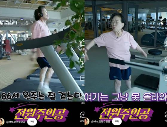 '전원주인공' 유튜브 캡처