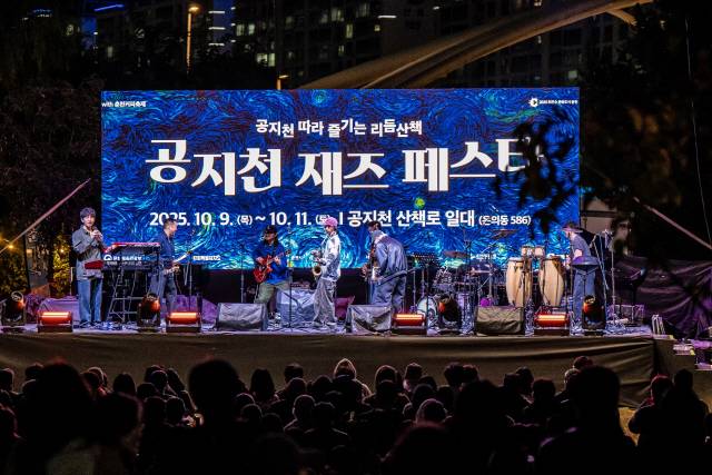 ▲ 2025 공지천 재즈 페스타가 9~11일 춘천 공지천 산책로 일대에서 개최됐다.
