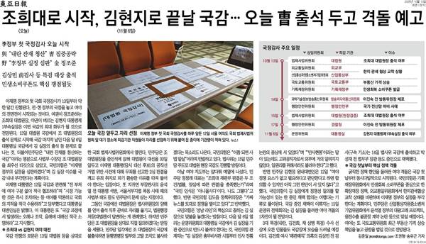 ▲ 동아일보 기사 갈무리.