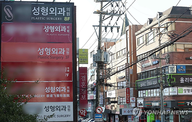 서울 강남의 성형외과. 이 사진은 본 기사와 직접 관련 없음. [연합뉴스]