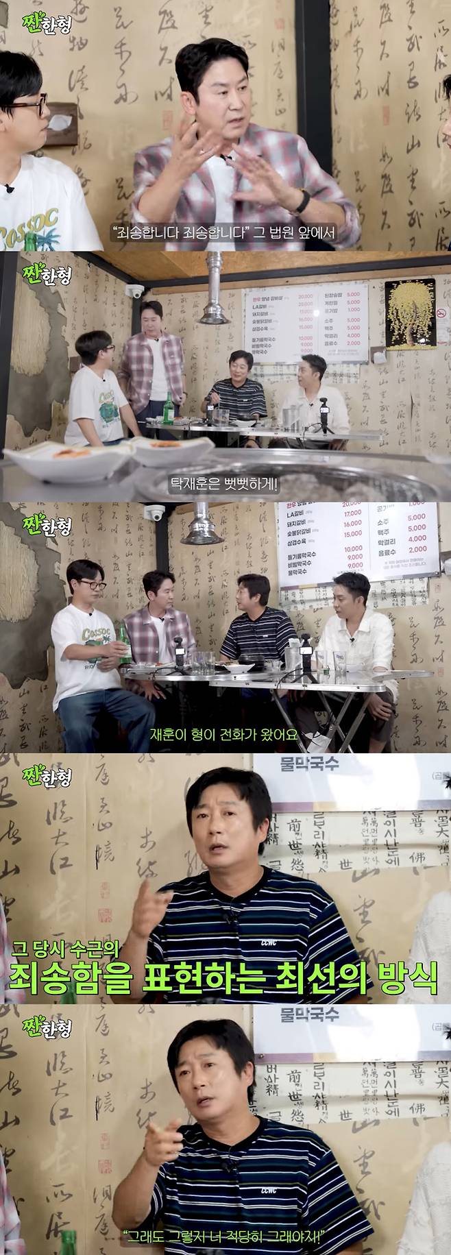 코미디언 이수근이 2013년 함께 불법 도박 혐의를 받은 가수 탁재훈과의 당시 비화를 털어놨다. /사진=유튜브 채널 '짠한형 신동엽' 영상