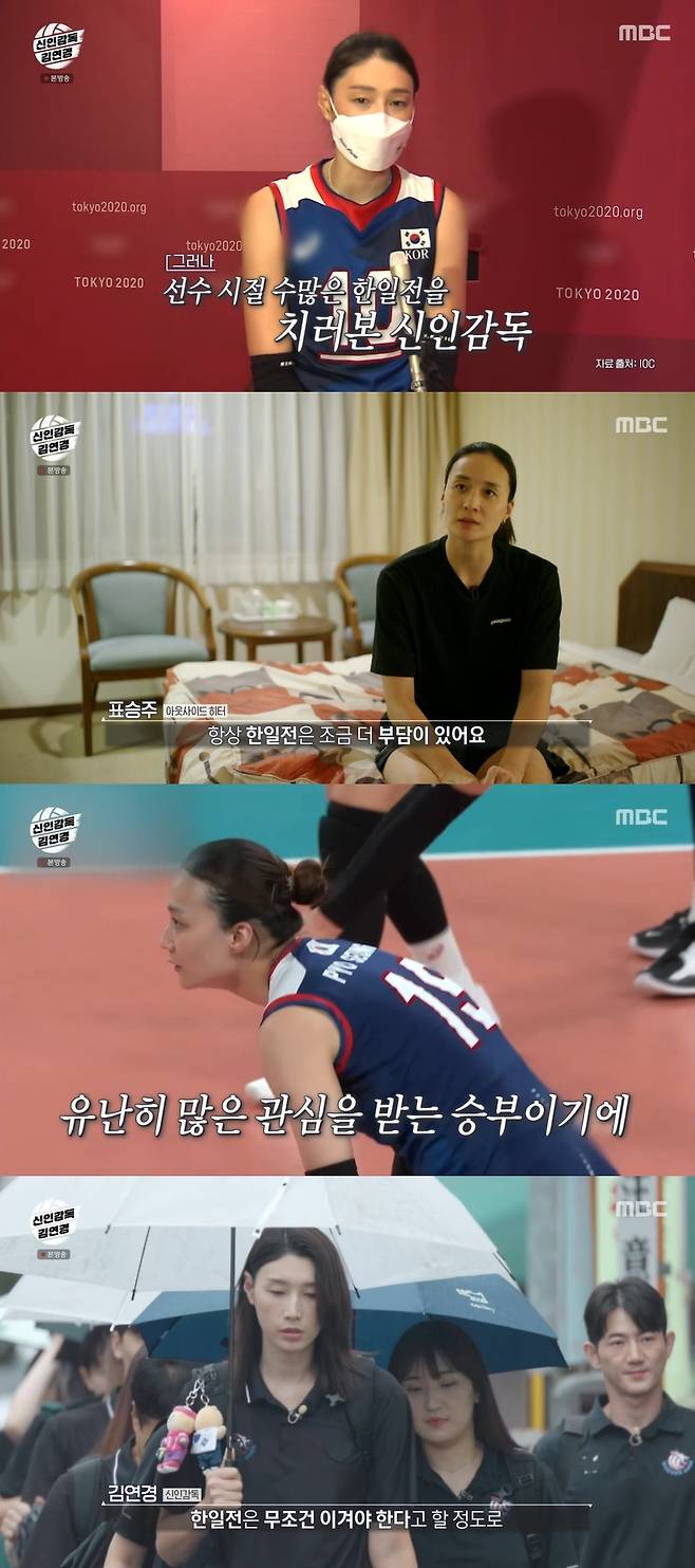 MBC ‘신인감독 김연경’ 캡처