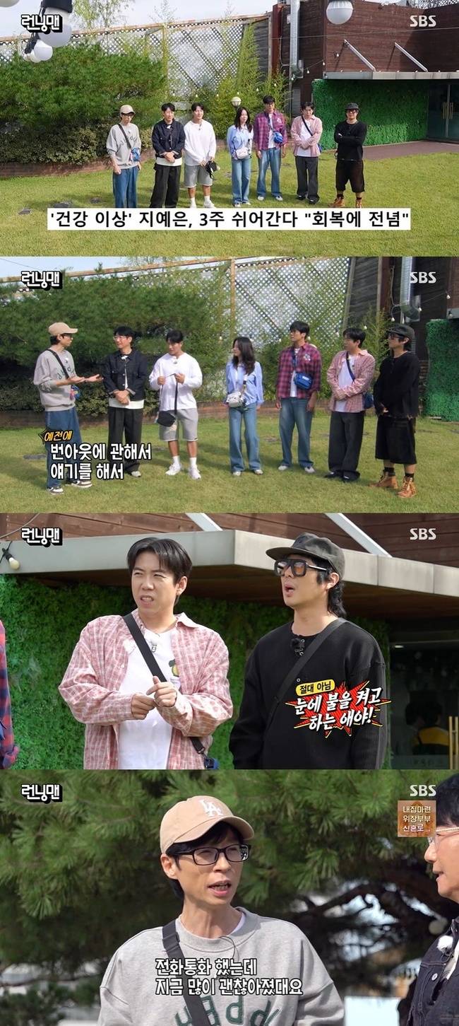 SBS ‘런닝맨’ 캡처