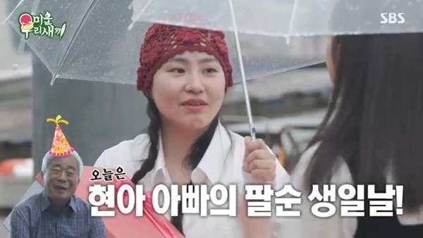 SBS ‘미운 우리 새끼’