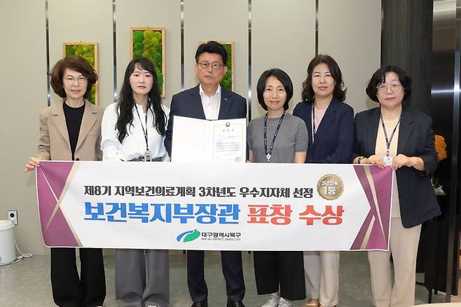 [대구=뉴시스] 대구 북구는 보건복지부 주관 제8기 지역보건의료계획(2023∼2026) 3차 연도 평가에서 우수 지자체로 선정됐다. (사진=대구 북구 제공) 2025.10.13. photo@newsis.com *재판매 및 DB 금지