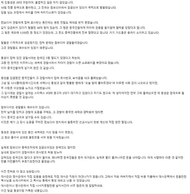 최근 온라인 커뮤니티에 올라온 캄보디아 감금 피해자 사연. 온라인 커뮤니티 캡처