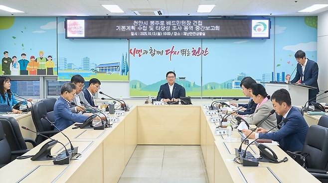 13일 시청 재난안전상황실에서 '천안시 봉주로 배드민턴장 건립 기본계획 수립 및 타당성조사 용역 중간보고회'를 개최했다. ⓒ천안시 제공