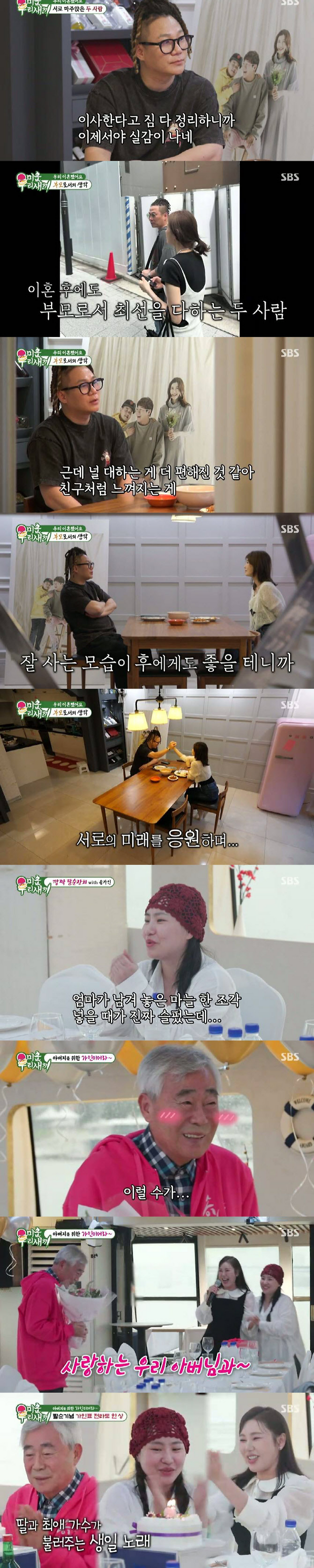 SBS ‘미운 우리 새끼’