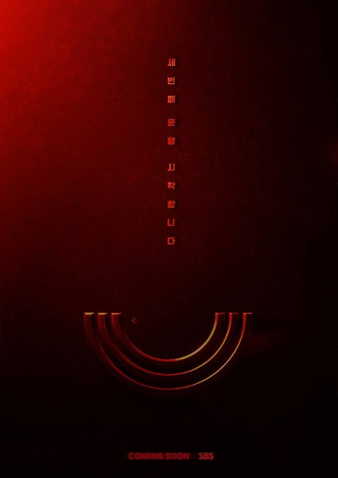 SBS 드라마 '모범택시' 포스터  [SBS 제공. 재판매 및 DB 금지]