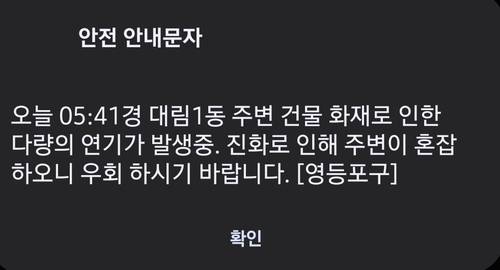 영등포구의 안전안내문자 [촬영 이율립]