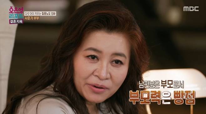 사진 = MBC '오은영 리포트-결혼지옥' 캡처