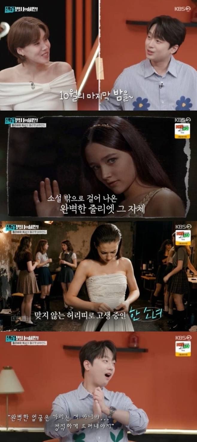 사진 = KBS2TV '셀럽병사의 비밀' 캡처
