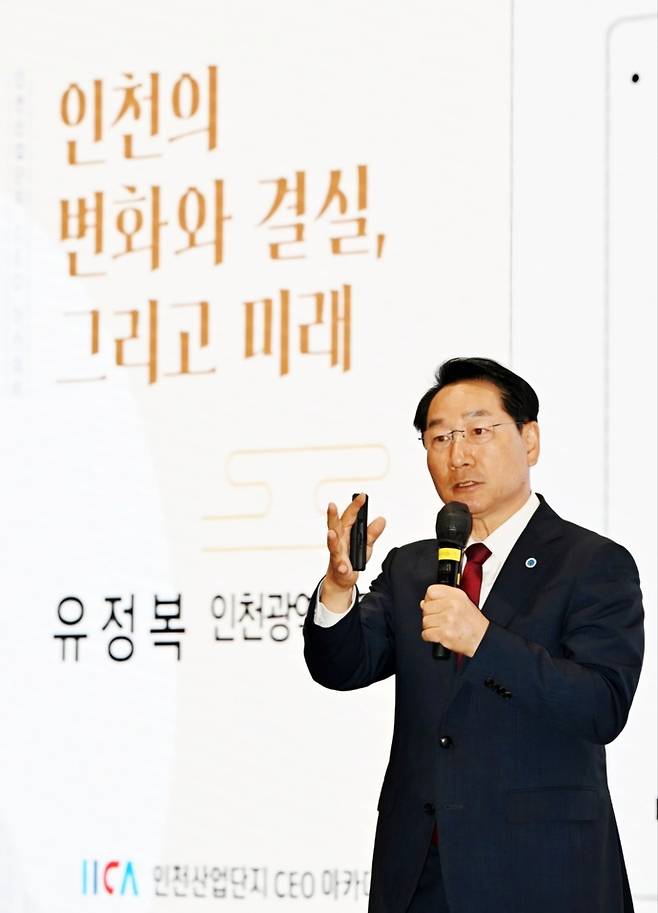 14일 인천 연수구 경원재에서 열린 '제39회 인천산단 CEO 명사특강'에서 유정복 인천시장이 강연을 하고 있다. 사진=남동국가산업단지경영자협의회